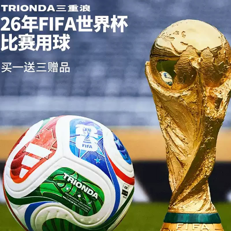 2026美加墨世界杯足球官方正品阿迪达斯5号4号成人儿童学生专用球