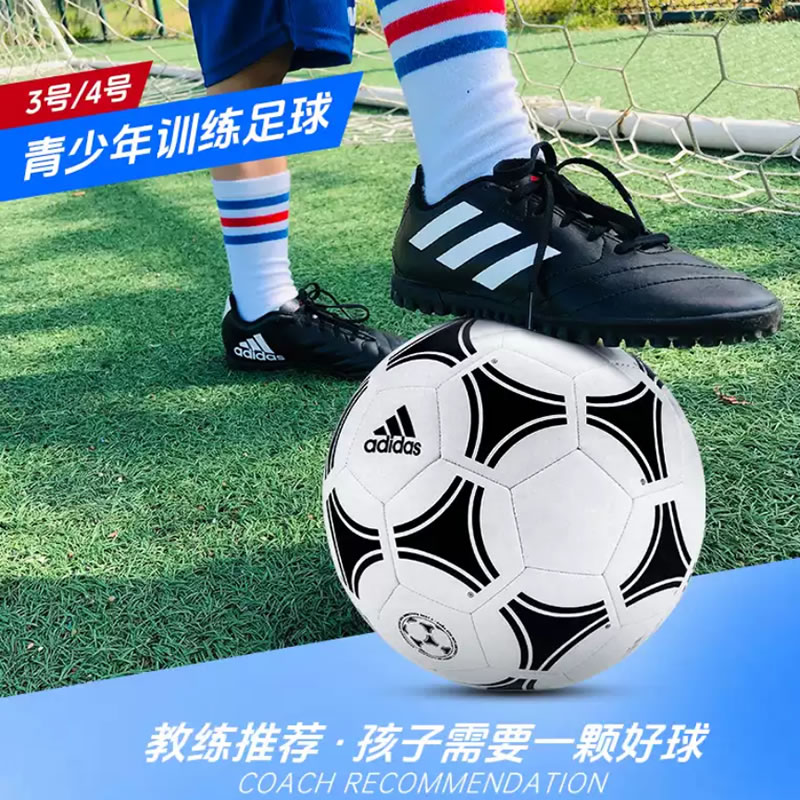 极地儿童3号足球阿迪达斯4号青少年使用球小学生专用球世界杯专业