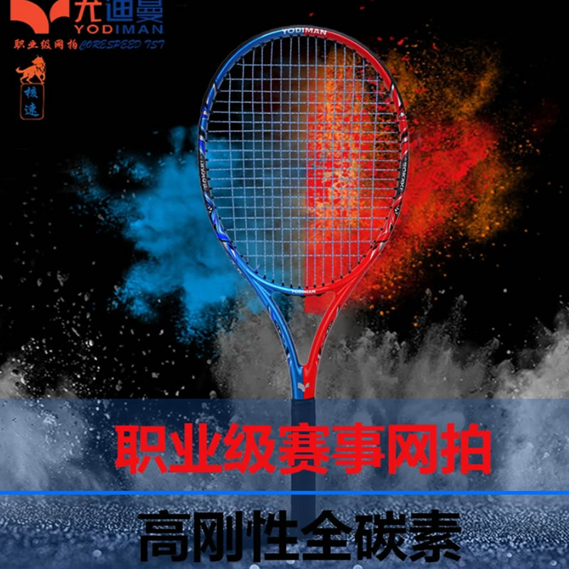 全碳素比赛级网球拍专业一体超轻碳纤维减震大拍面单人回弹进阶拍